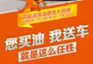 您買(mǎi)油  我送車(chē)  寶馬5系開(kāi)回家
