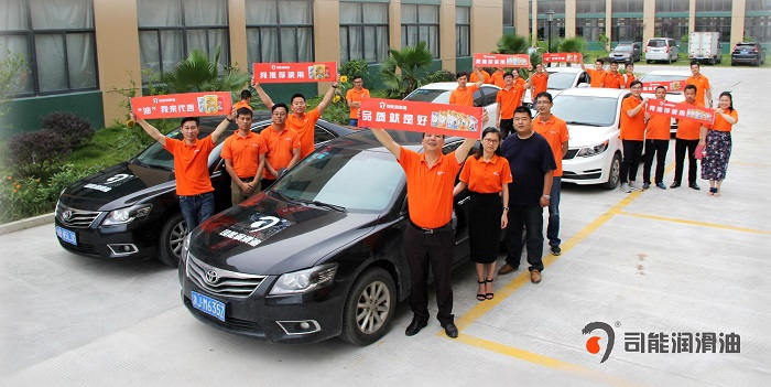 精英齊聚，展雄姿，競英豪--司能潤滑油浙江區(qū)域推廣活動