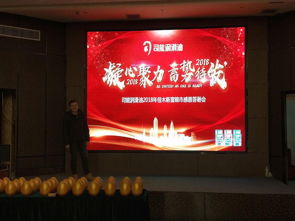 &ldquo;凝心聚力，蓄勢待發(fā)&rdquo;&mdash;&mdash;司能潤滑油2018斯木佳感恩答謝會火熱開展