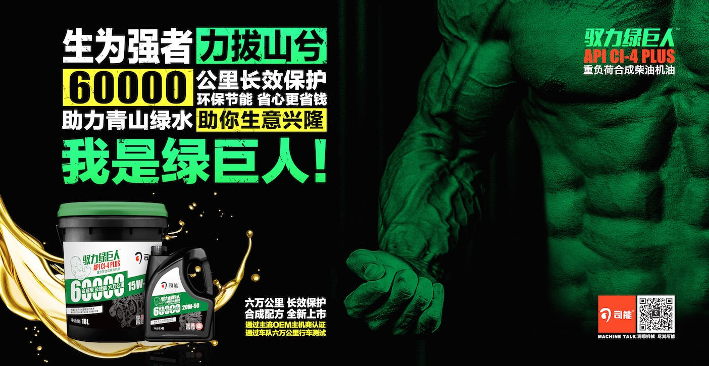 司能潤滑油：創(chuàng)新科技，助力推動物流業(yè)降本增效