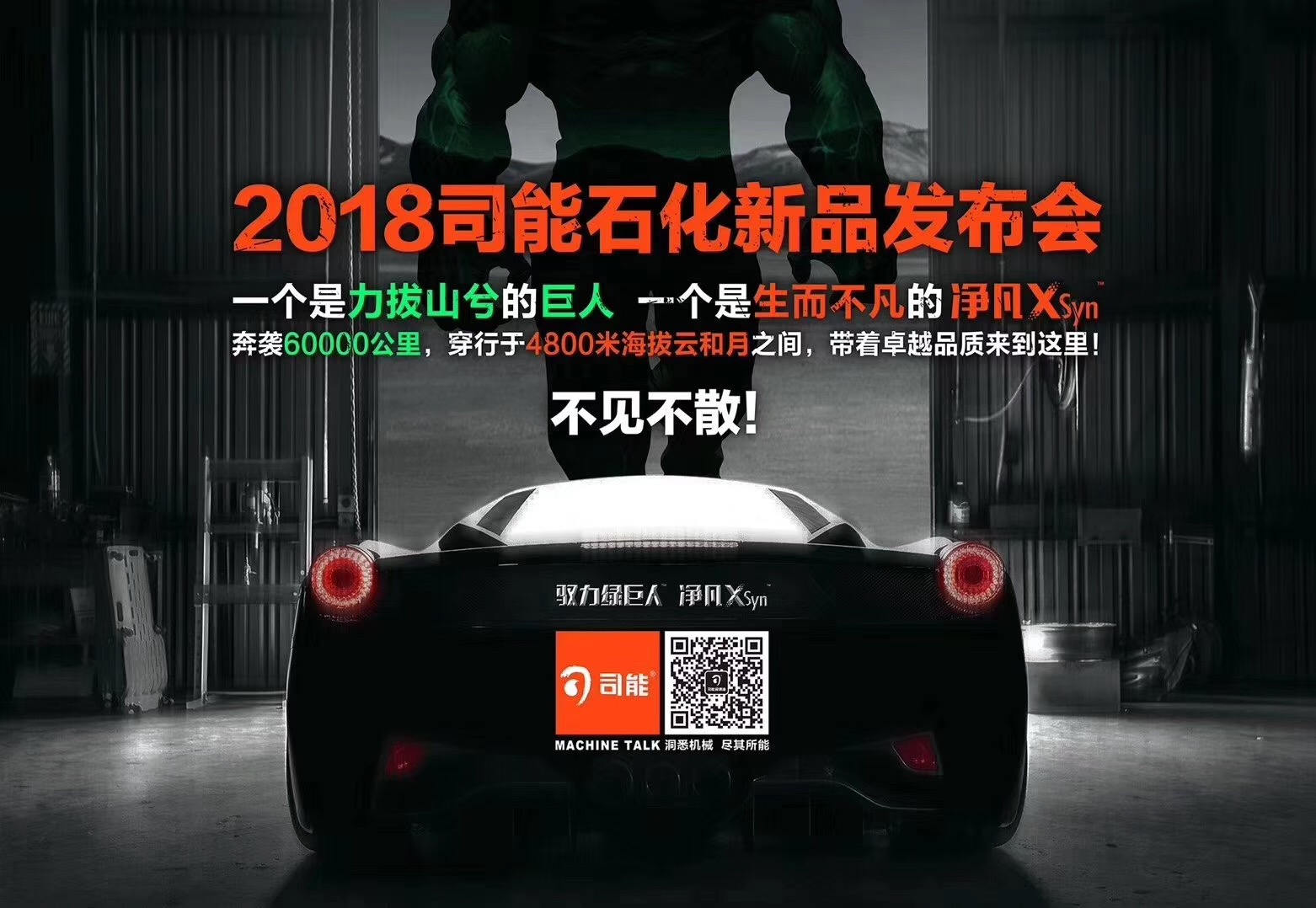 司能潤滑油全新產品發(fā)布，高效潤滑助推品質革命