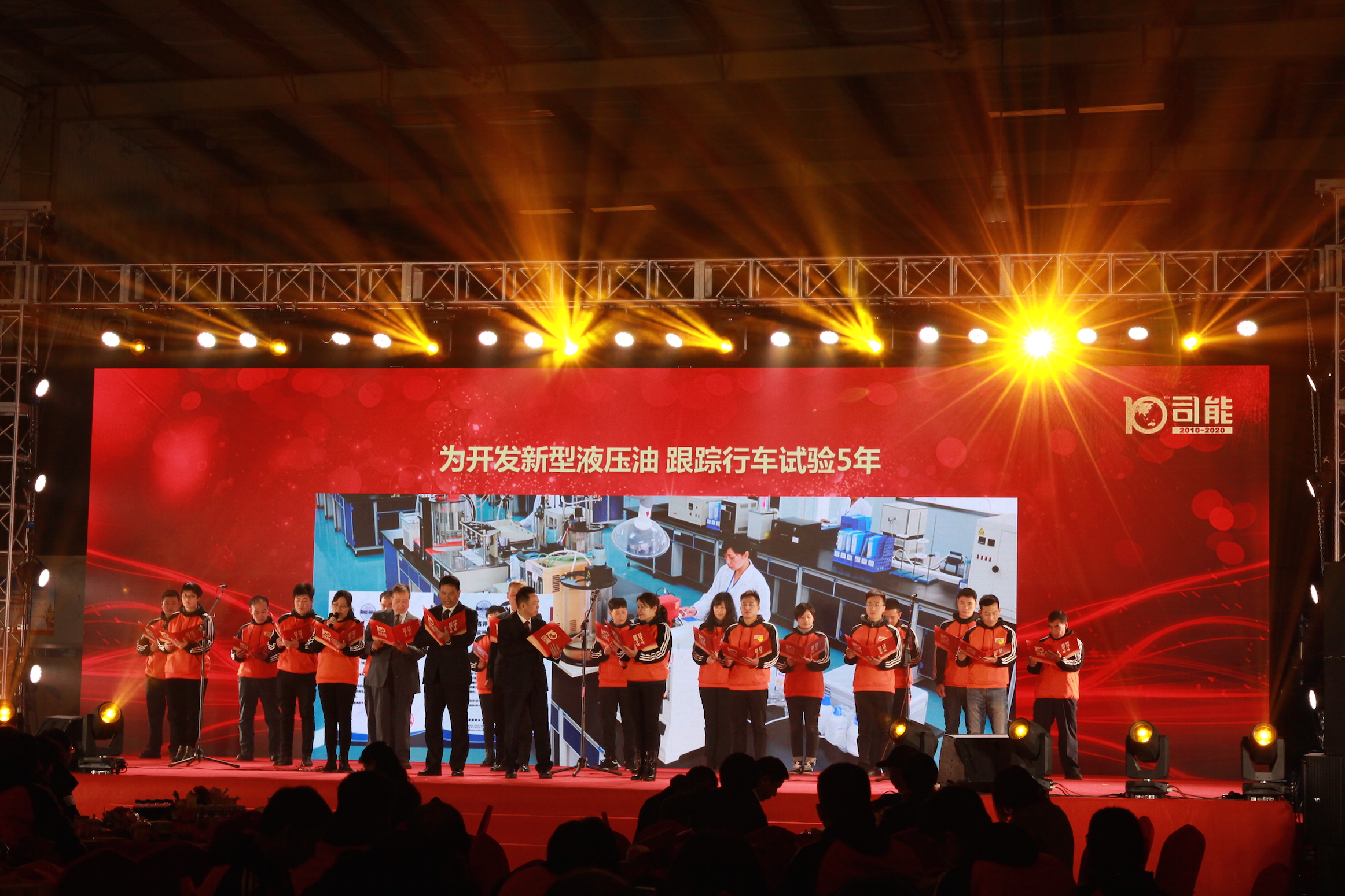 印證十年 超越十年 | 司能投產(chǎn)十周年慶典暨2019年度先進(jìn)表彰會(huì)隆重召開！