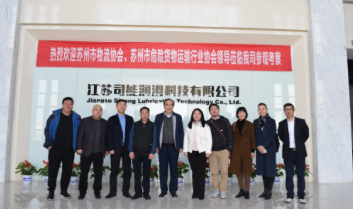 蘇州市物流協(xié)會、蘇州市危險貨物運輸行業(yè)協(xié)會領導蒞臨司能參觀調(diào)研