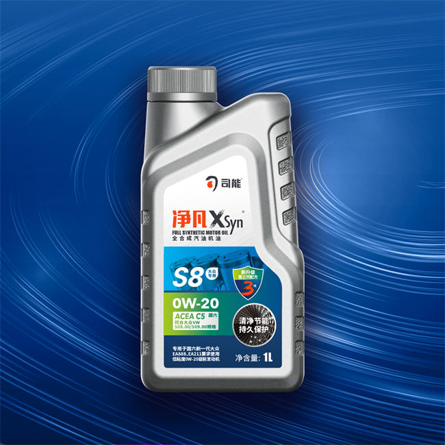 凈凡XSyn C5 0W-20 汽油機(jī)油（S8藍(lán)油）