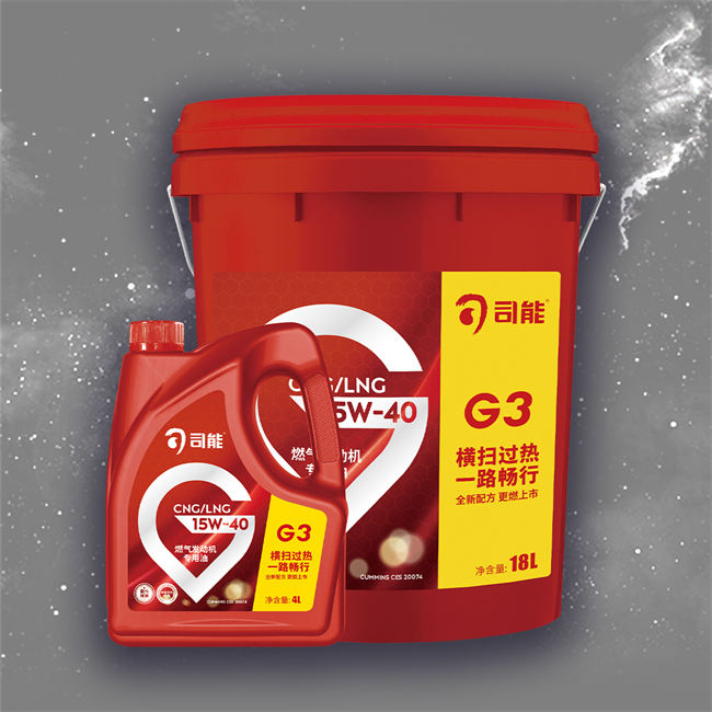 CNG/LNG 燃?xì)獍l(fā)動機(jī)專用油 G3